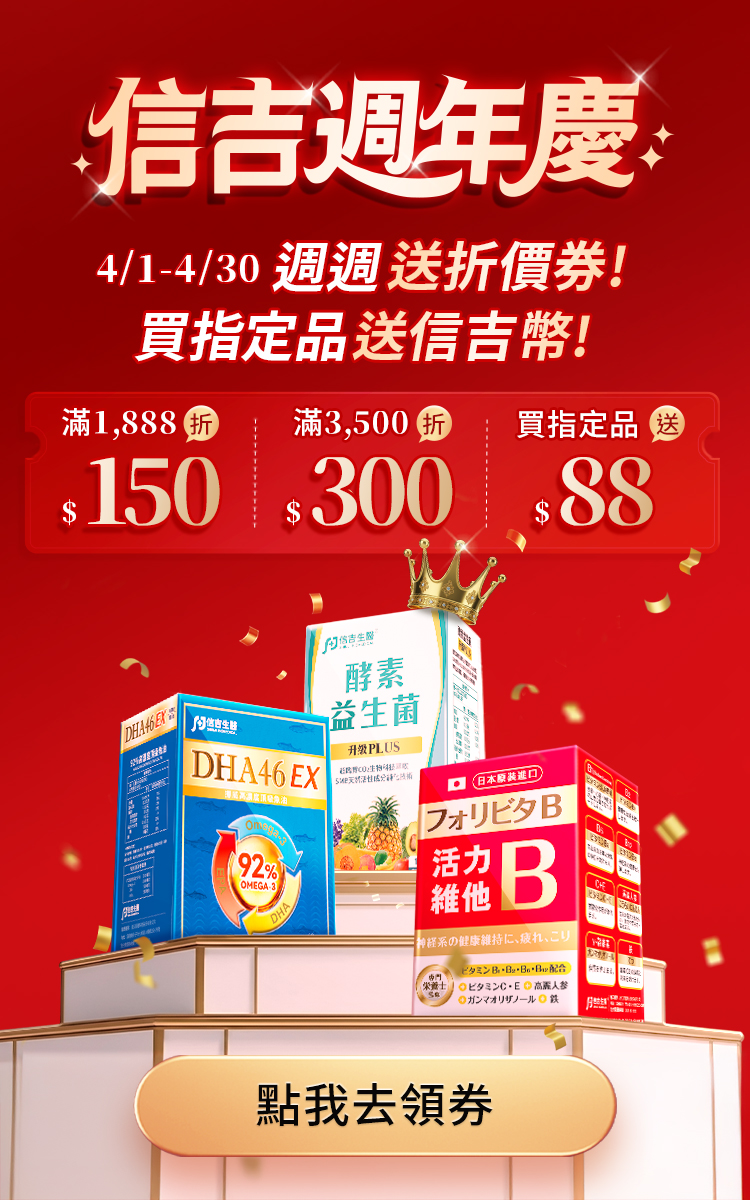 信吉商城週年慶