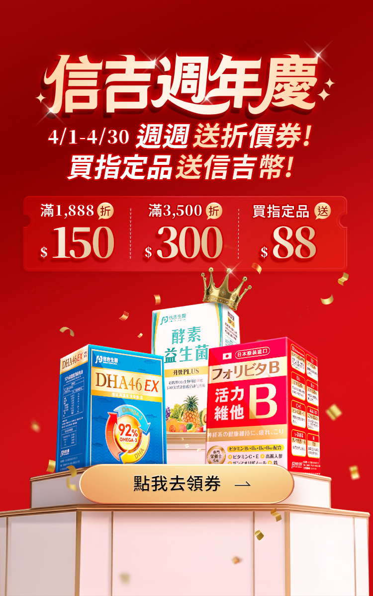 信吉商城週年慶