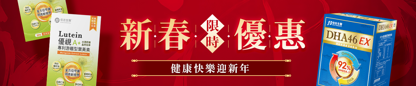 新年健康補給