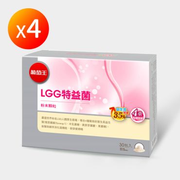 【葡萄王】 新LGG特益菌 4盒