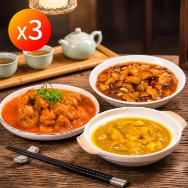 【小沈爺】特製秘方手路菜(義式咖哩雞*3+花雕雞*3+糖醋雞*3)