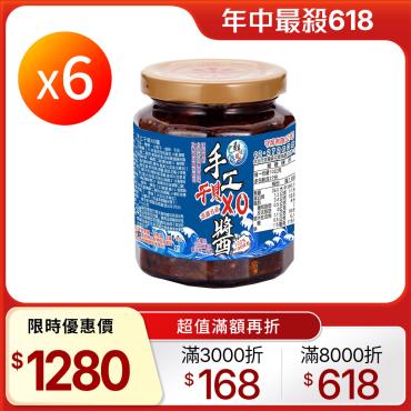 【鮮味達人】澎湖直送手工干貝XO醬 6瓶