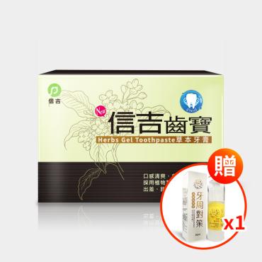 【信吉生醫】信吉齒寶 草本特殊牙膏