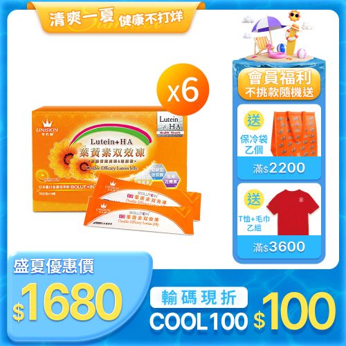 【UNISKIN零机齡】葉黃素雙效凍 6盒