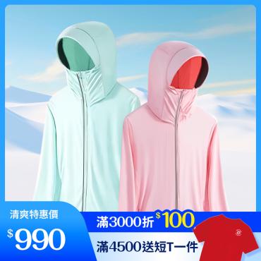 【ShinJi 信吉】冰絲玻尿酸防曬外套 粉色1件+青蘋果綠 1件