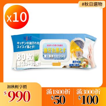 【HSAE】強效去污擦拭布 10包