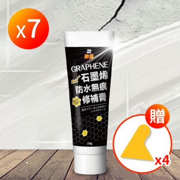 【預購6/12出貨】【神盾】石墨烯防水無痕修補膏 250g 7條 贈 刮刀 4支