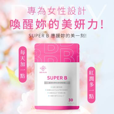 【365 PLUS】SUPER B 超效 粉鑽肌緻B群膠囊