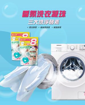 【HSAE】香氛洗衣凝珠 11包
