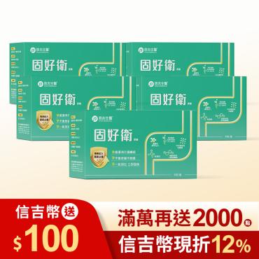 【信吉生醫】固好衛  30粒