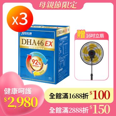 【信吉生醫】DHA46 EX 高濃度魚油
