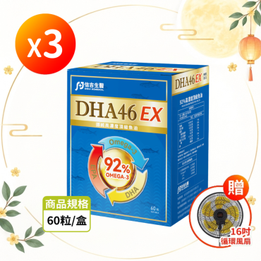 【信吉生醫】DHA46 EX 高濃度魚油
