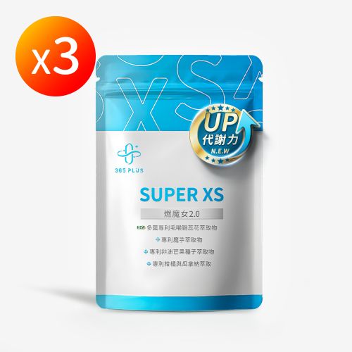【365 PLUS】SUPER XS｜全新升級 燃魔女2.0 3件組