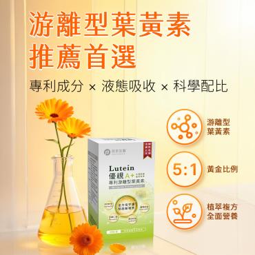 【信吉生醫】優視A+葉黃素複方液態膠囊