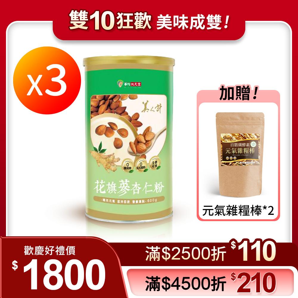 【華陀扶元堂】花旗蔘杏仁粉