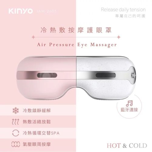 【KINYO】冷熱敷按摩護眼罩-緋櫻粉