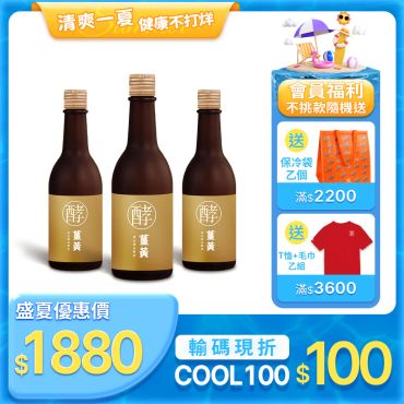 【信吉生醫】黃金御品 薑黃晶露 3瓶