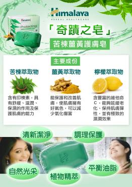 【Himalaya喜馬拉雅】苦楝薑黃護膚皂 1盒