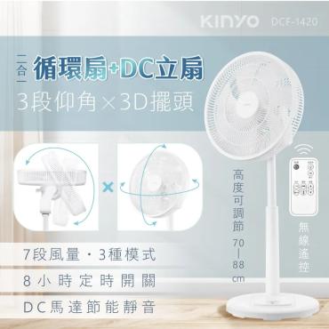 【KINYO】14吋3D遙控二合一循環立扇