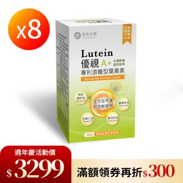 【信吉生醫】優視A+葉黃素複方液態膠囊 8盒