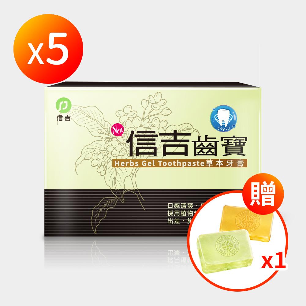 【信吉生醫】信吉齒寶 草本特殊牙膏