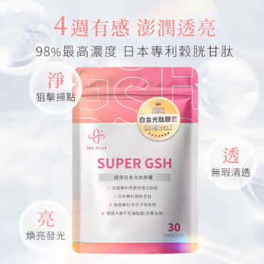 【365 PLUS】SUPER GSH  超效白金光肽膠囊