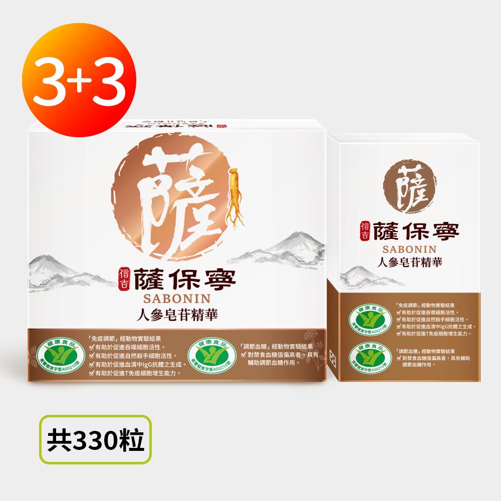 【信吉生醫】薩保寧 人參皂苷精華膠囊 100粒3盒+10粒3盒