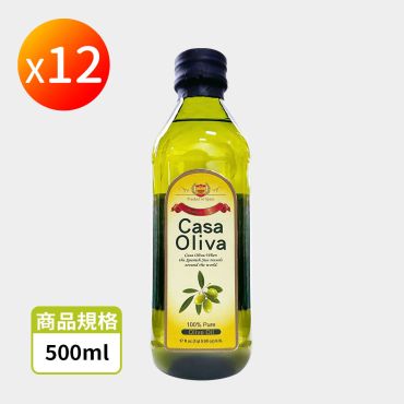 【Casa Oliva】西班牙皇家主廚 頂級橄欖油 500ml 12瓶