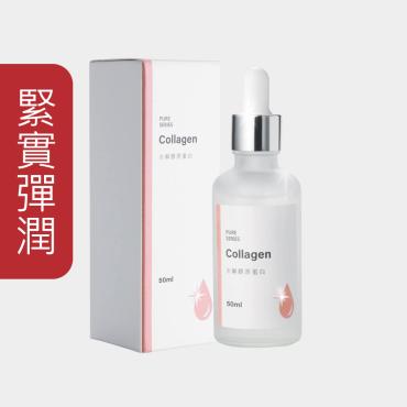 【女神伊登】小分子膠原蛋白彈潤液原液