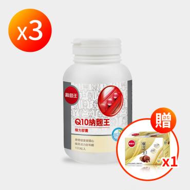 【葡萄王】 Q10 納麴王 3盒+靈芝王精華飲1盒
