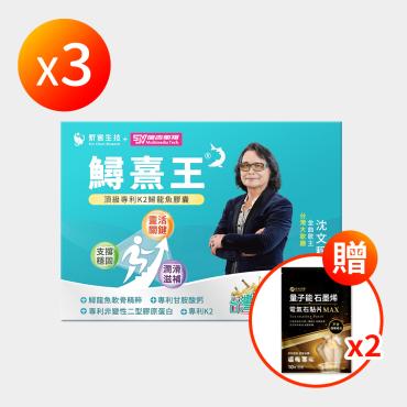 【炘宸生技】 鱘熹王 3盒+電氣石貼片2包