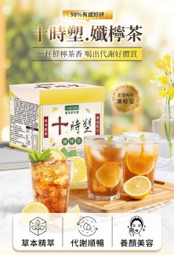 【IVENOR】十時塑 孅檸茶 9盒