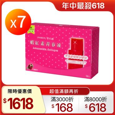 【UNISKIN零机齡】蝦紅素青春凍