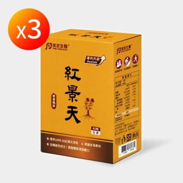 【信吉生醫】紅景天 新升級