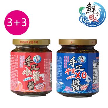 【鮮味達人】澎湖海味職人雙醬組(小管醬3瓶+干貝XO醬3瓶)