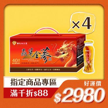 【華陀扶元堂】華陀蟲草全蔘飲 4盒