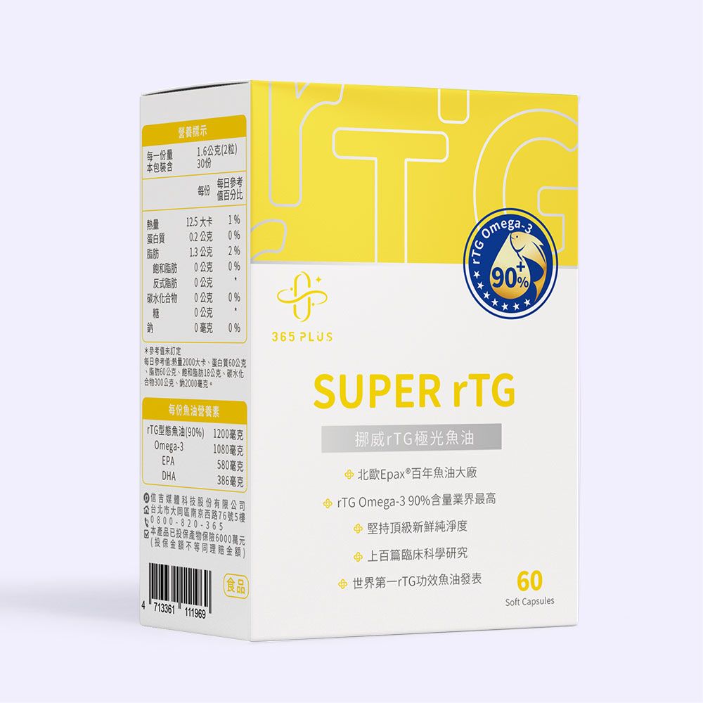 【365 PLUS】SUPER rTG｜挪威rTG極光魚油 60粒