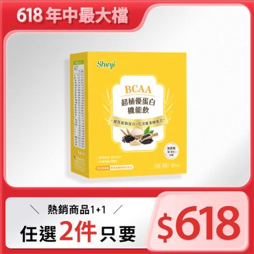 【信吉生醫】BCAA超植優蛋白(芝麻口味)  1盒
