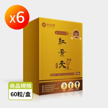 【信吉生醫】紅景天升級加強版膠囊 60粒 6盒