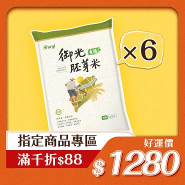 【信吉生機】花東有機御光胚芽米 1.5kg 6包