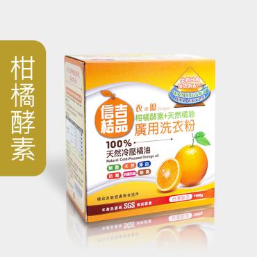 【信吉桔品】冷壓橘油 柑橘酵素 廣用洗衣粉