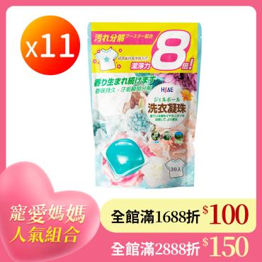 【HSAE】香氛洗衣凝珠 11包