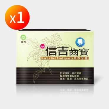 【信吉生醫】信吉齒寶 草本特殊牙膏 1盒+牙周對策1條