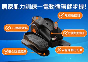 【ShinJi 信吉】電動循環健步機1台+訓練健身環1個