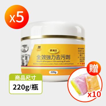 【神盾】全效強力去汙劑220g（橘油）5罐 贈車用擦拭巾 10條