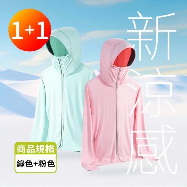 【ShinJi 信吉】冰絲玻尿酸防曬外套 粉色1件+青蘋果綠 1件