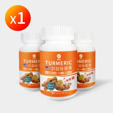 【信吉生醫】美國專利 超級薑黃口含錠 90錠 4瓶