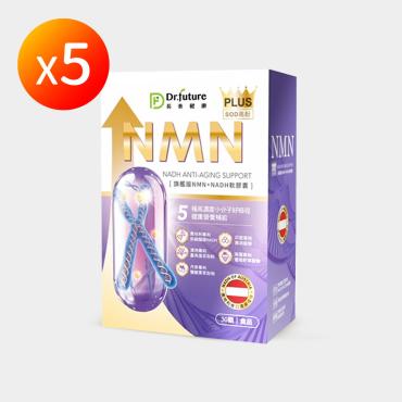 【Dr.future 長泰健康】NMN+NADH旗艦版膠囊 5盒