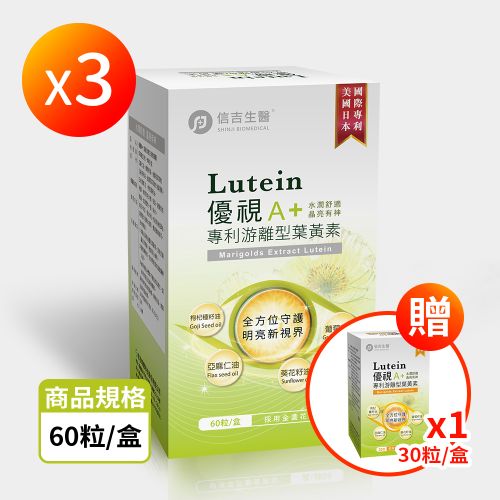 【信吉生醫】優視A+葉黃素複方液態膠囊 60粒 3盒+30粒1盒