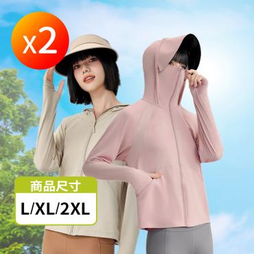 【ShinJi 信吉】冰感連帽防曬外套2件組 《粉色1件+卡其色1件》